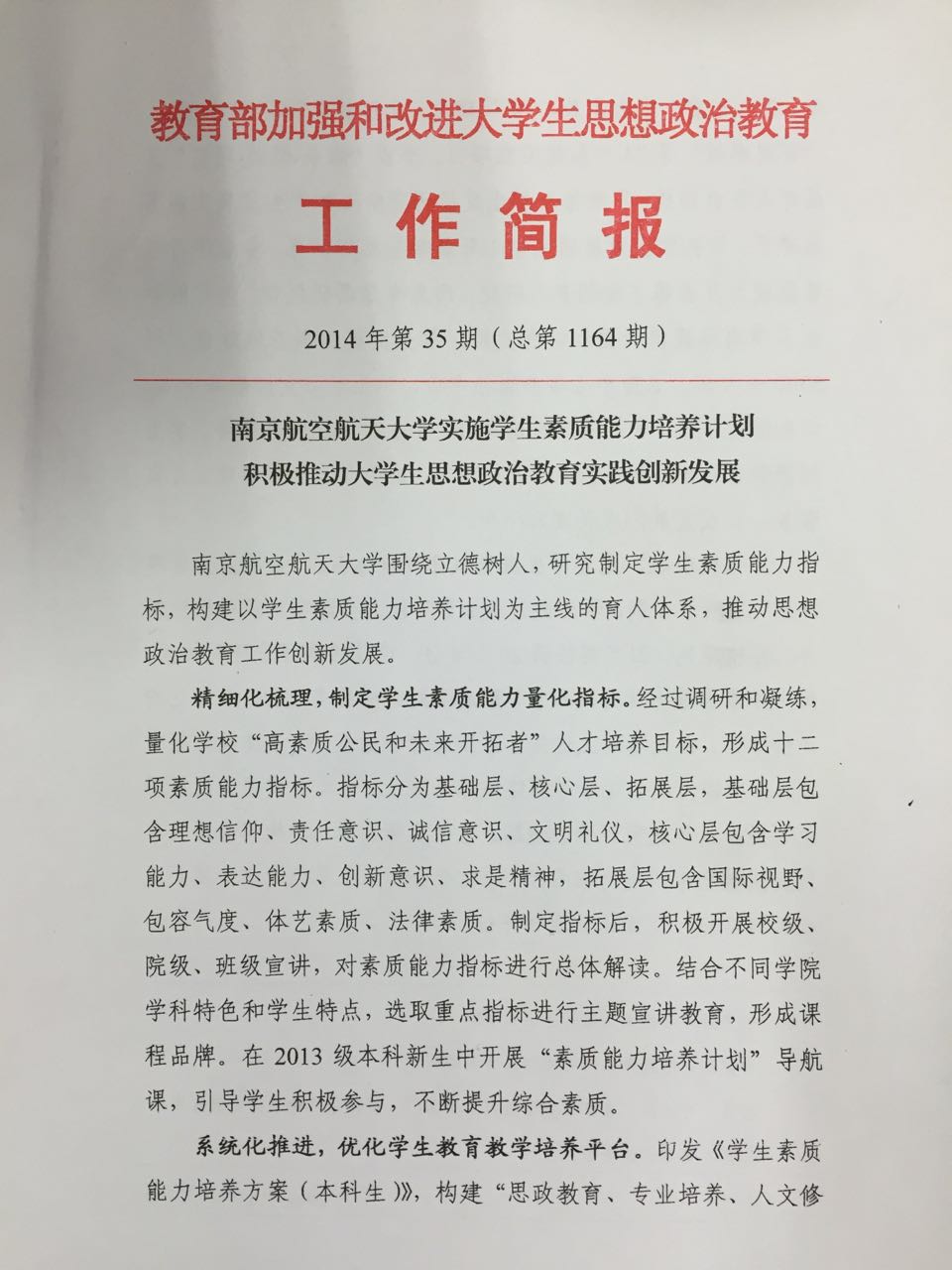 教育部工作简报专题报道